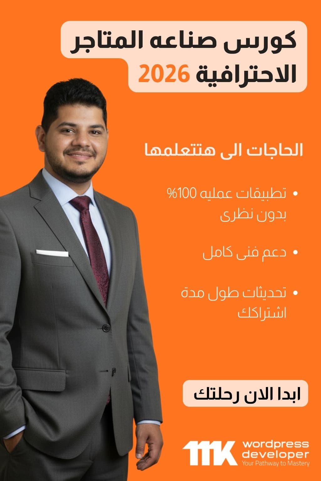 كورس صناعه المواقع الاحترافية 2026