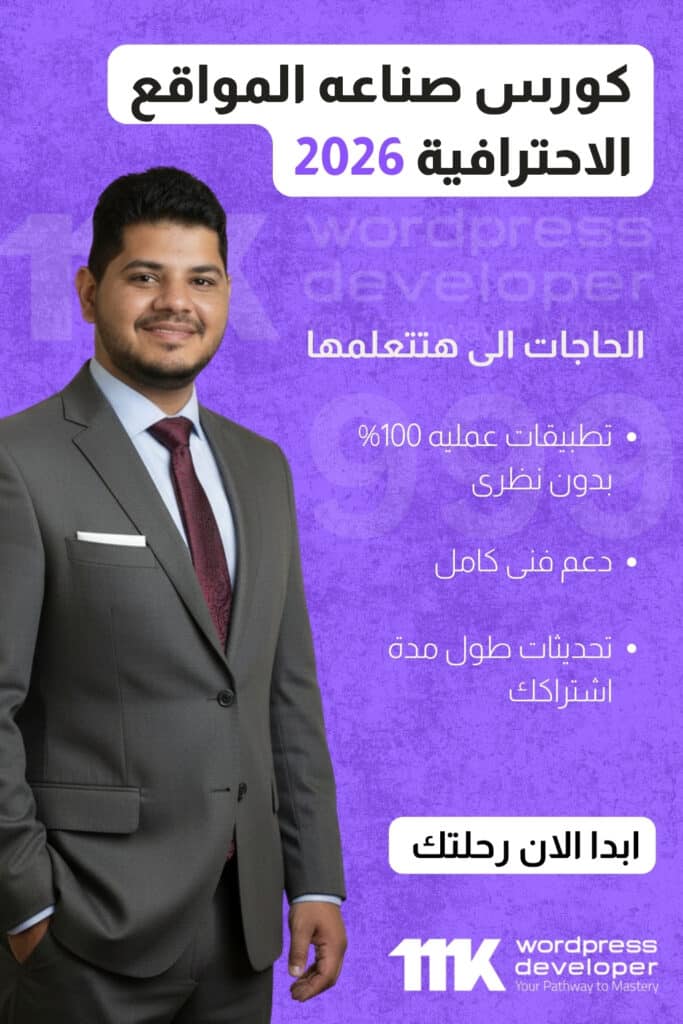 كورس صناعه المواقع الاحترافية